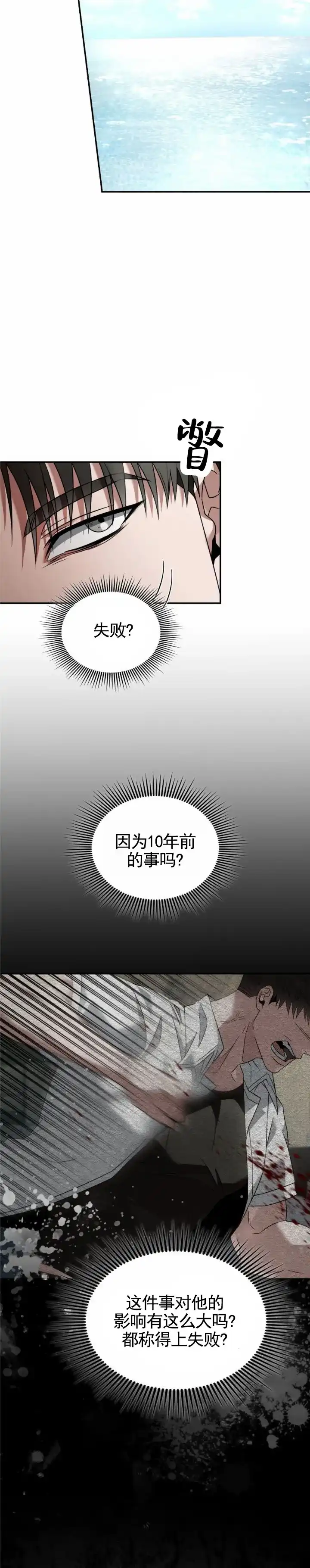 《生食》第33话 第3页