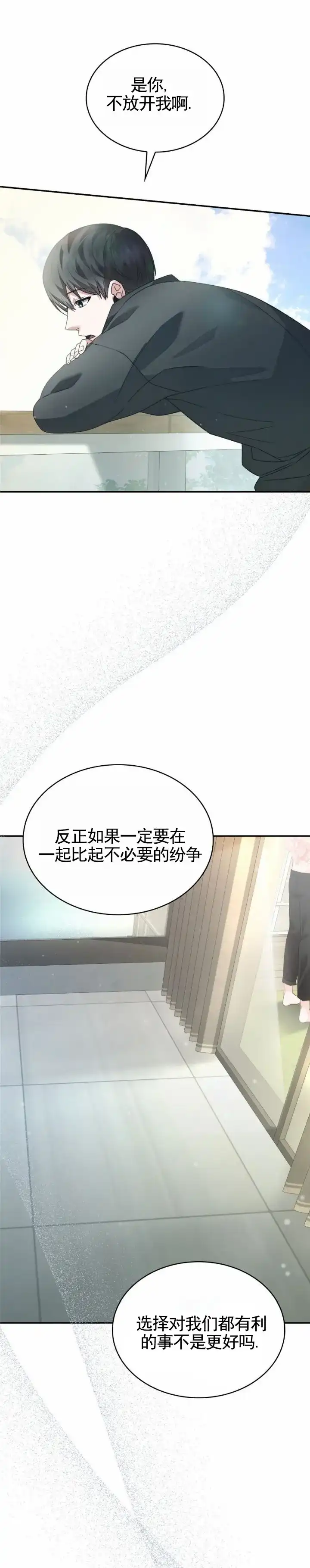《生食》第33话 第5页