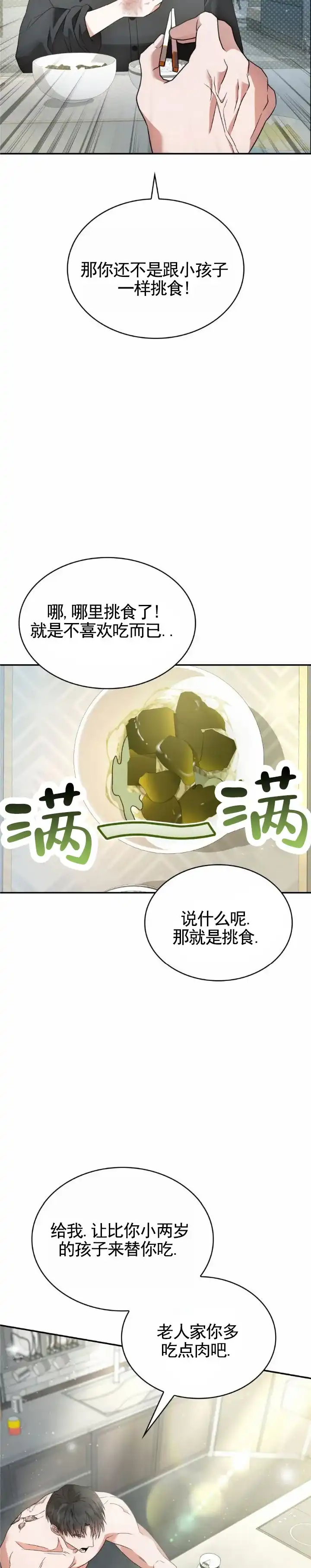 《生食》第34话 第3页