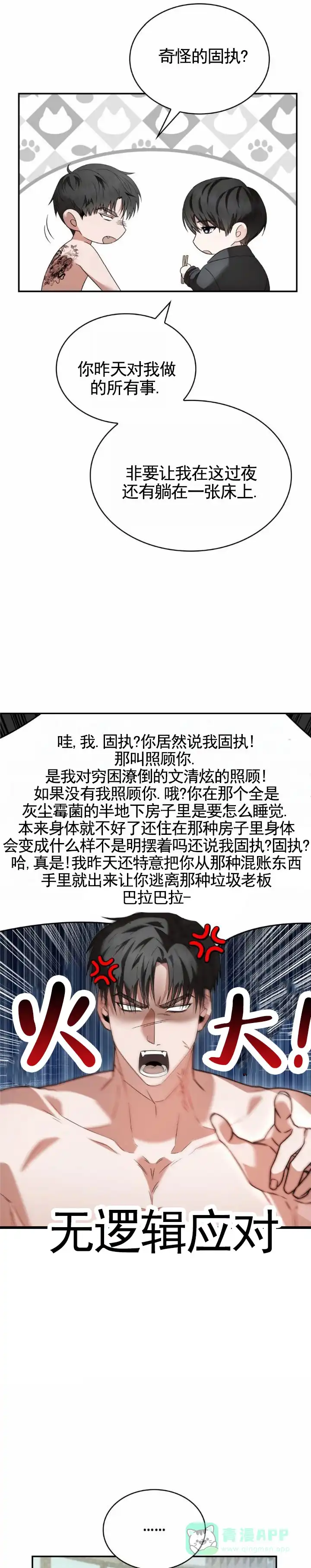 《生食》第34话 第1页