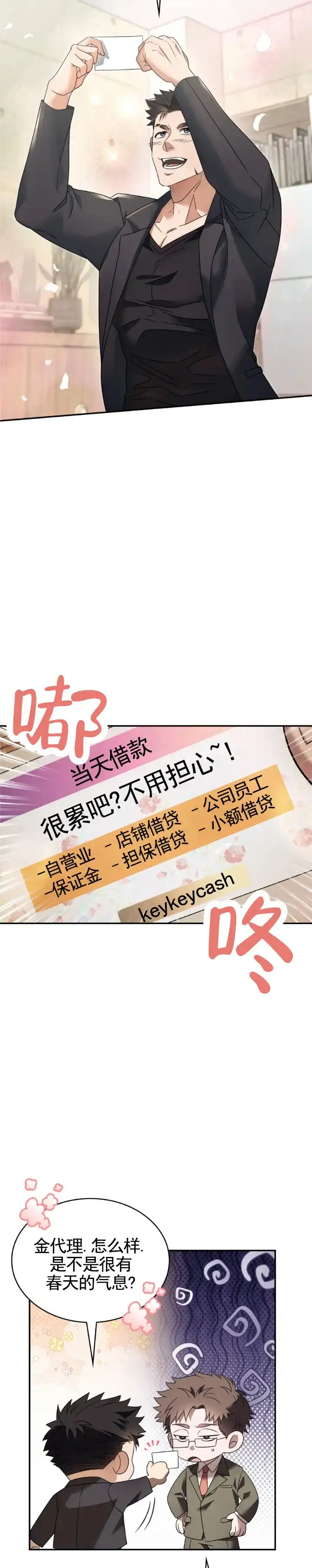 《生食》第34话 第9页