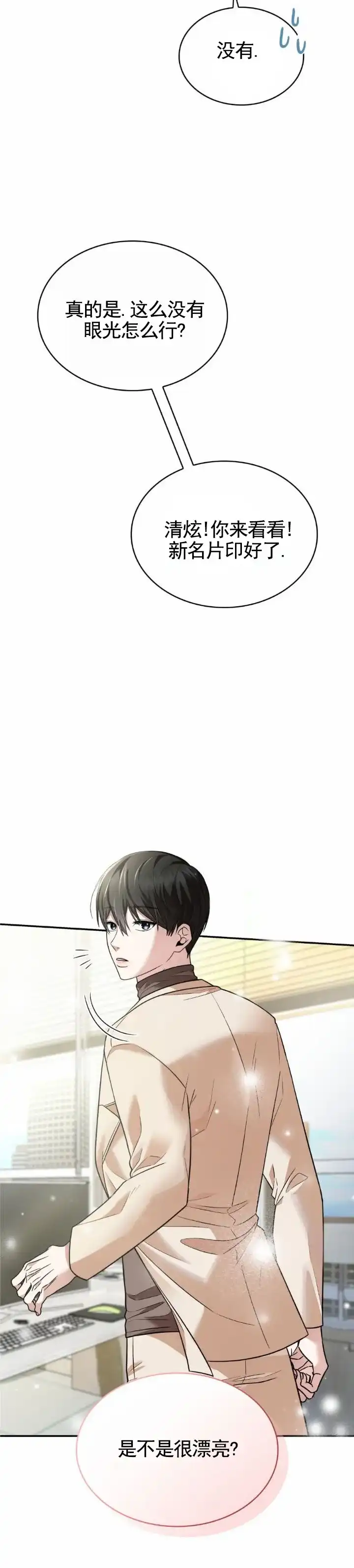 《生食》第34话 第10页