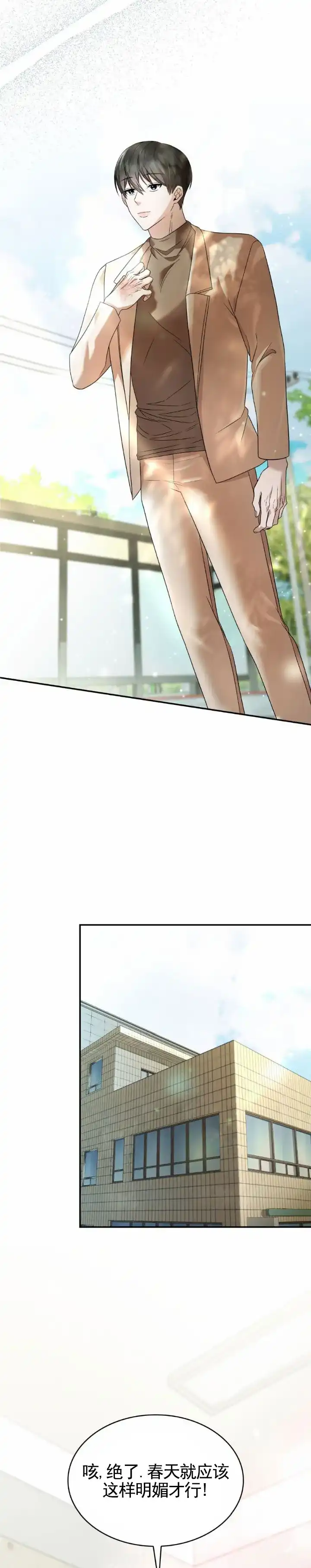 《生食》第34话 第8页