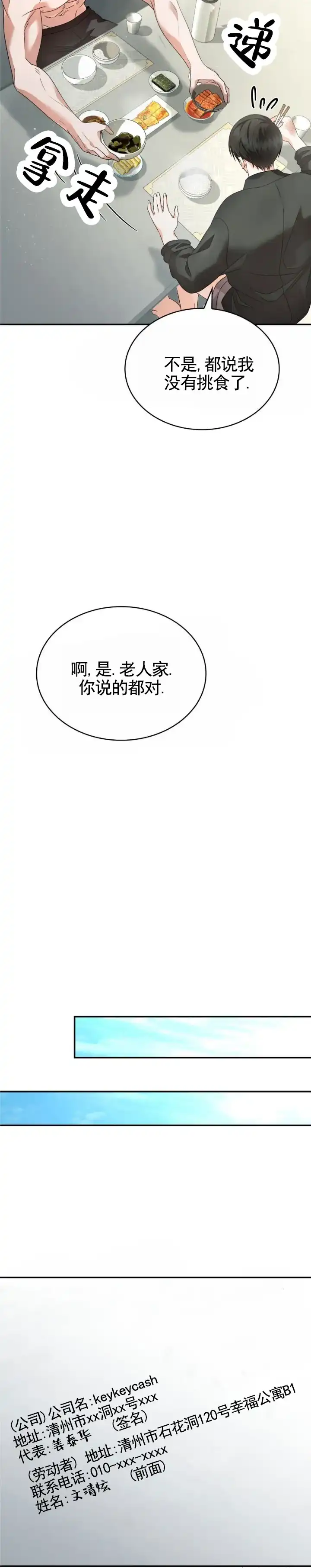 《生食》第34话 第4页