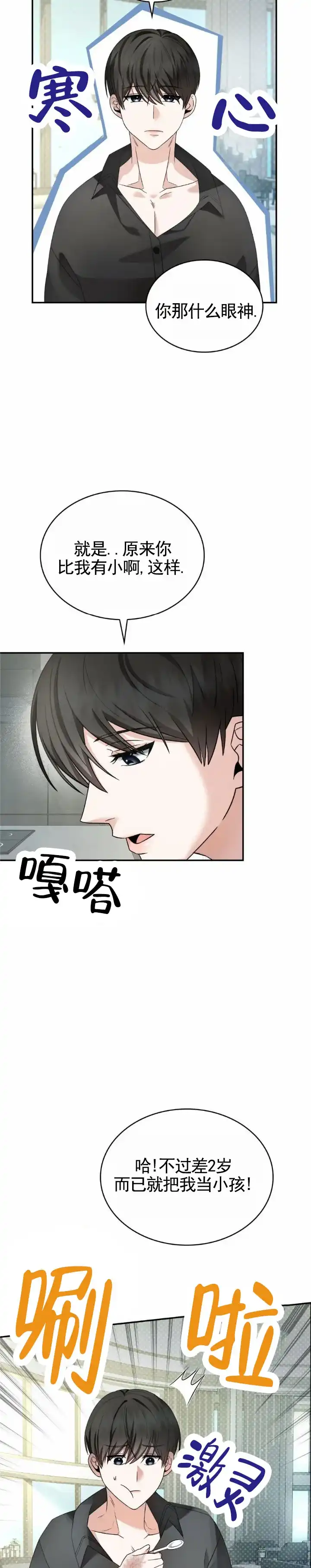 《生食》第34话 第2页