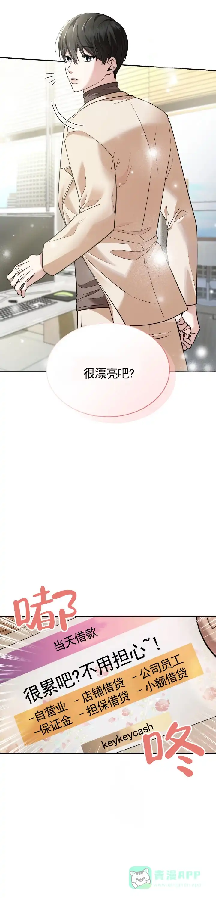 《生食》第35话 第1页