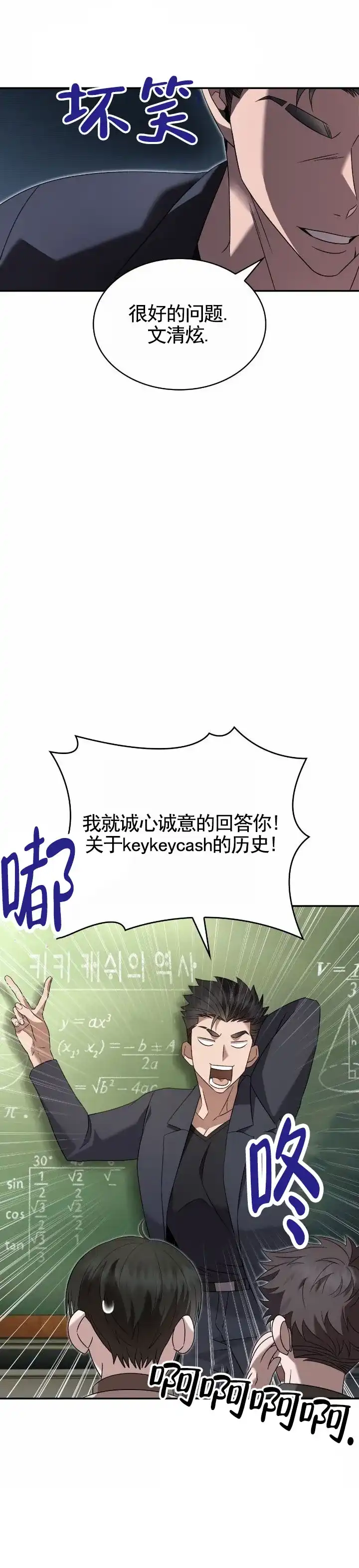 《生食》第35话 第4页