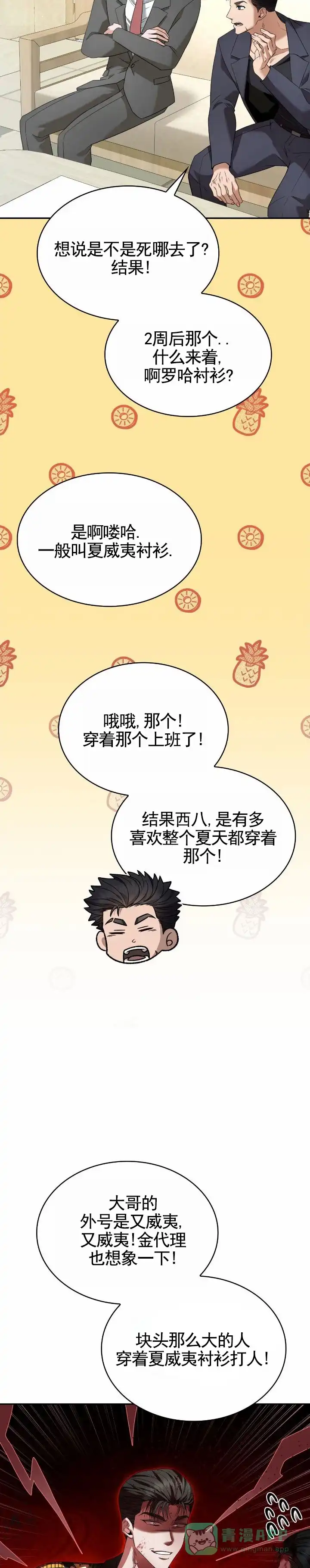 《生食》第35话 第6页