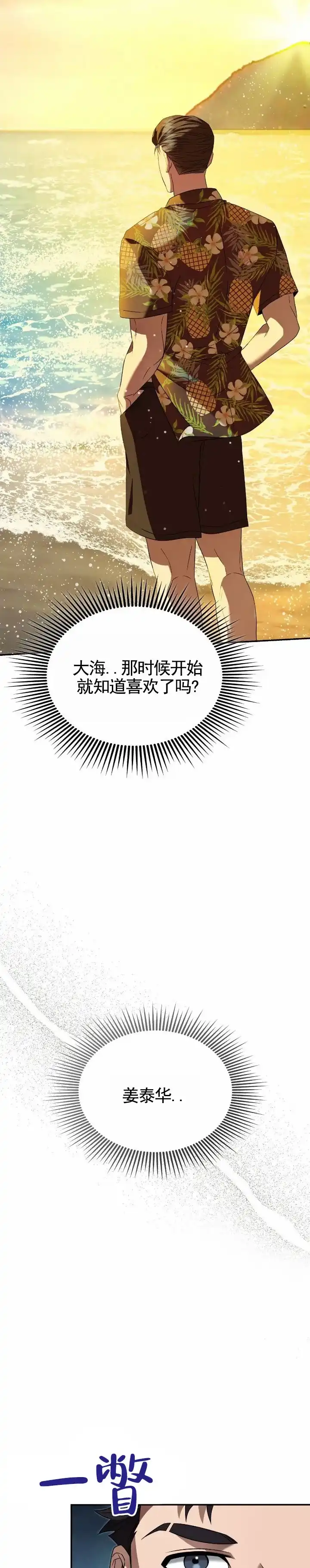 《生食》第35话 第8页