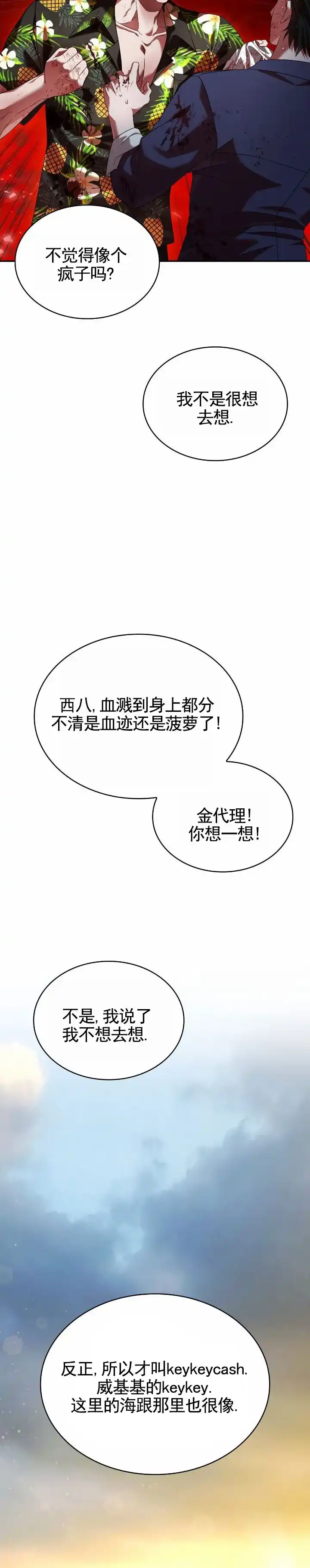 《生食》第35话 第7页