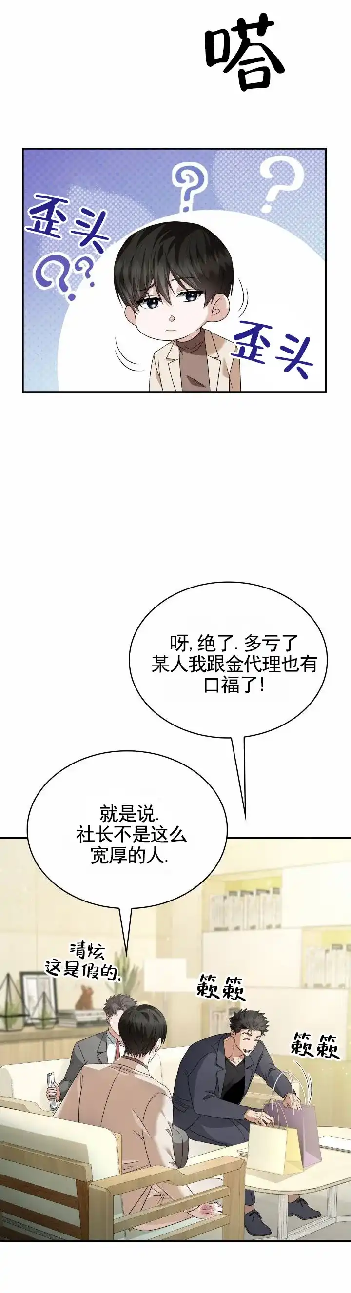 《生食》第35话 第12页