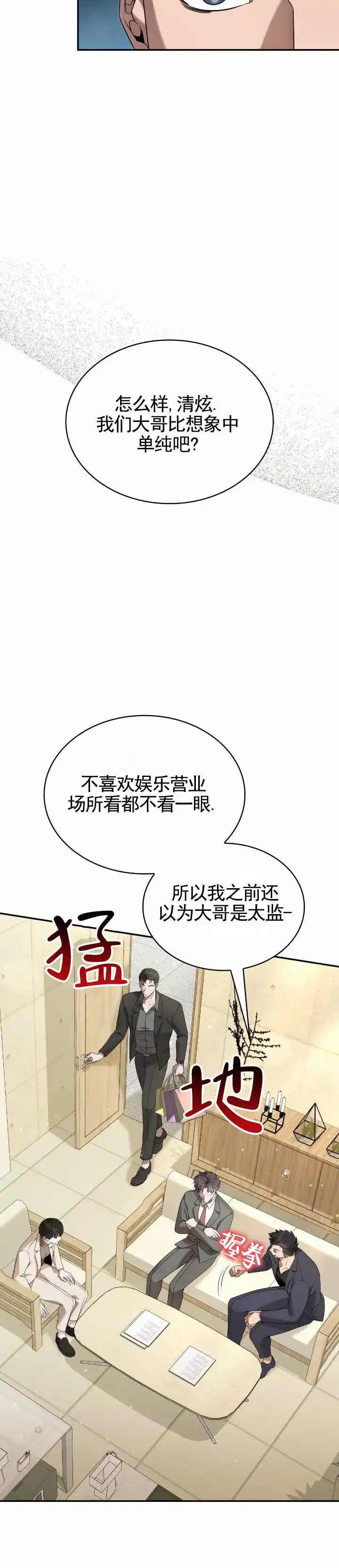 《生食》第35话 第9页