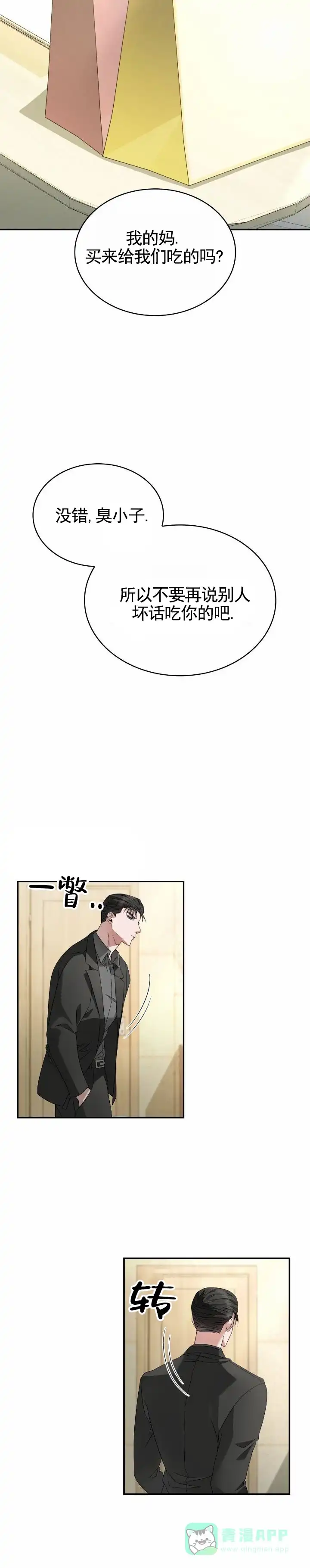 《生食》第35话 第11页