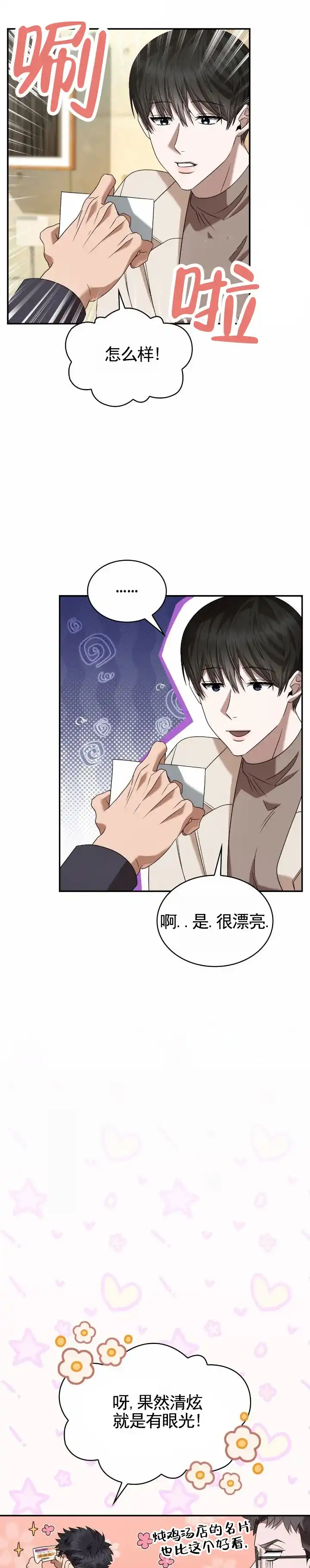 《生食》第35话 第2页