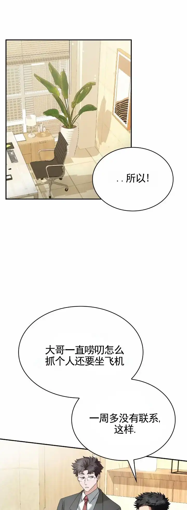 《生食》第35话 第5页