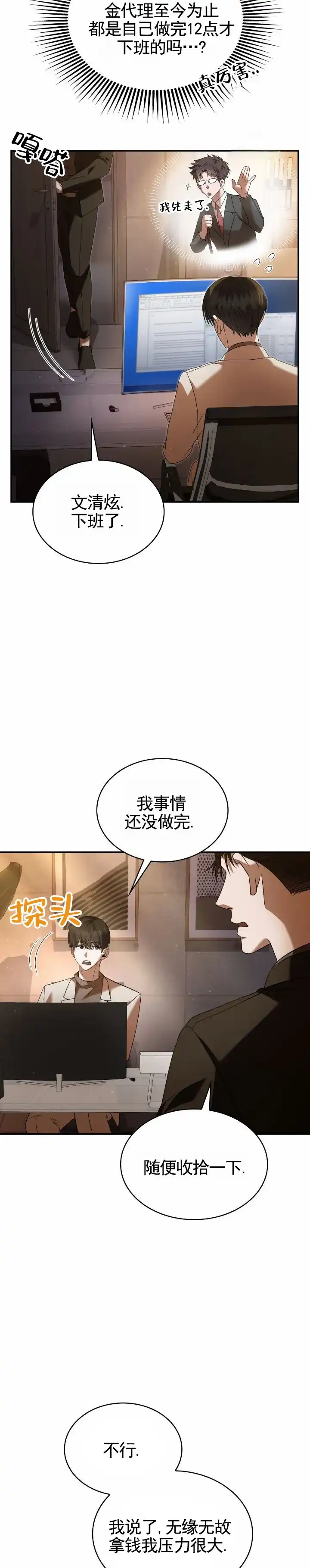 《生食》第36话 第2页