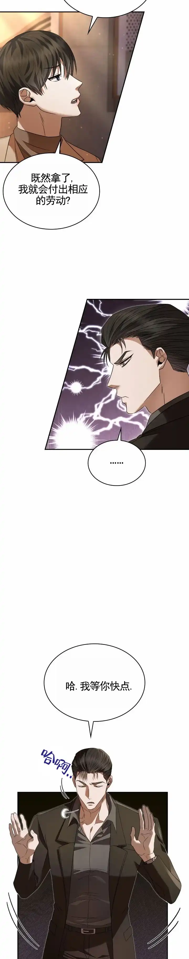 《生食》第36话 第3页