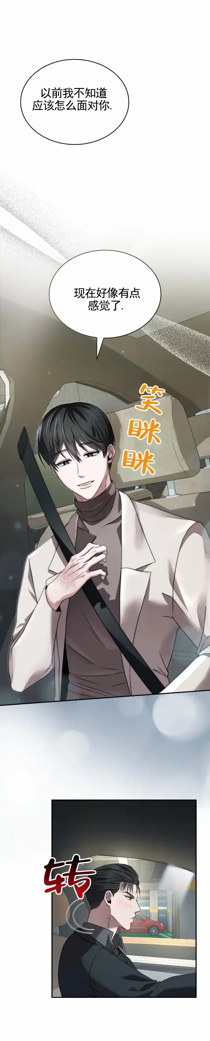 《生食》第36话 第10页