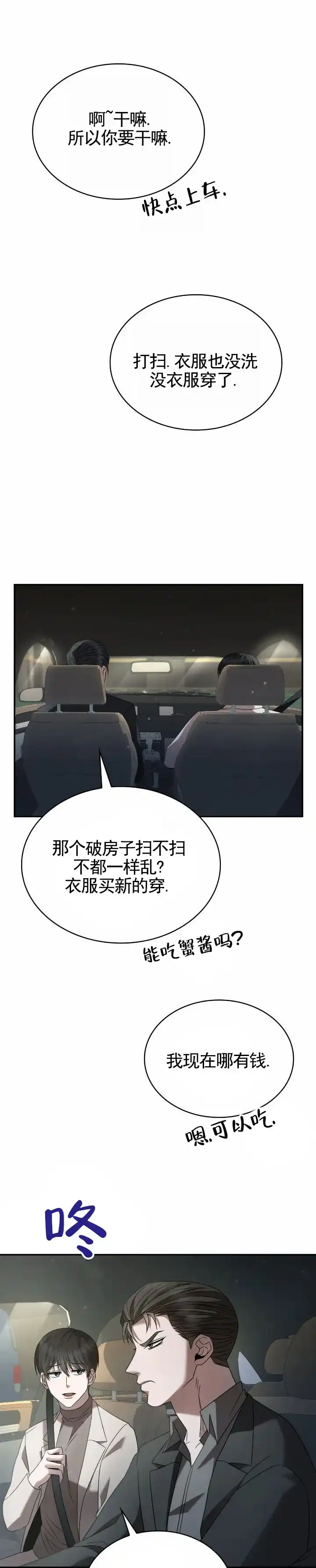 《生食》第36话 第8页