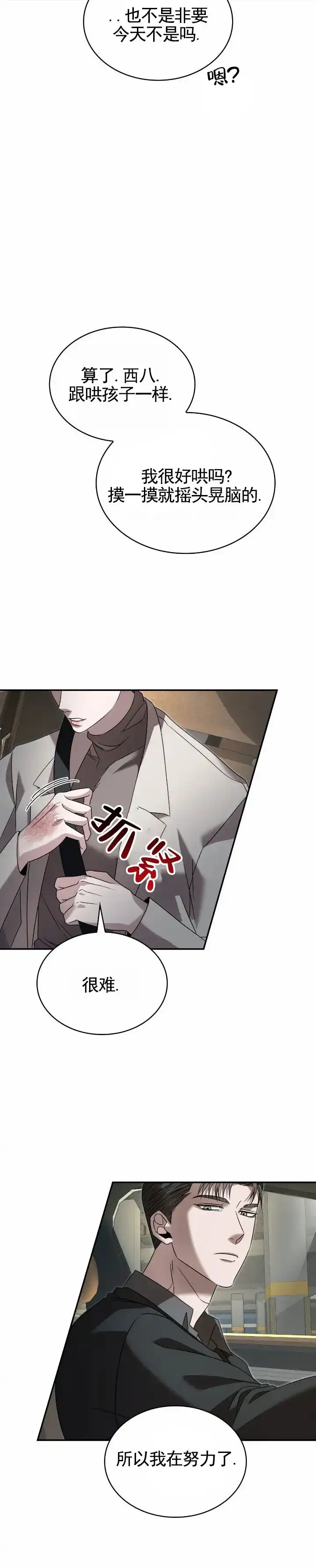 《生食》第36话 第9页