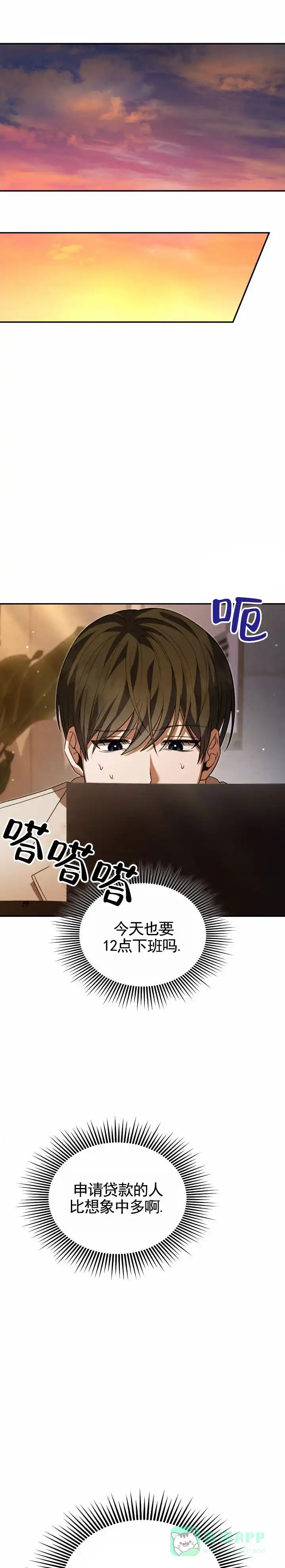 《生食》第36话 第1页
