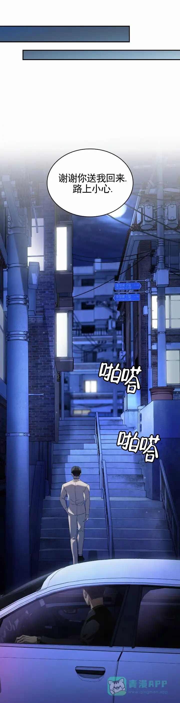 《生食》第37话 第1页