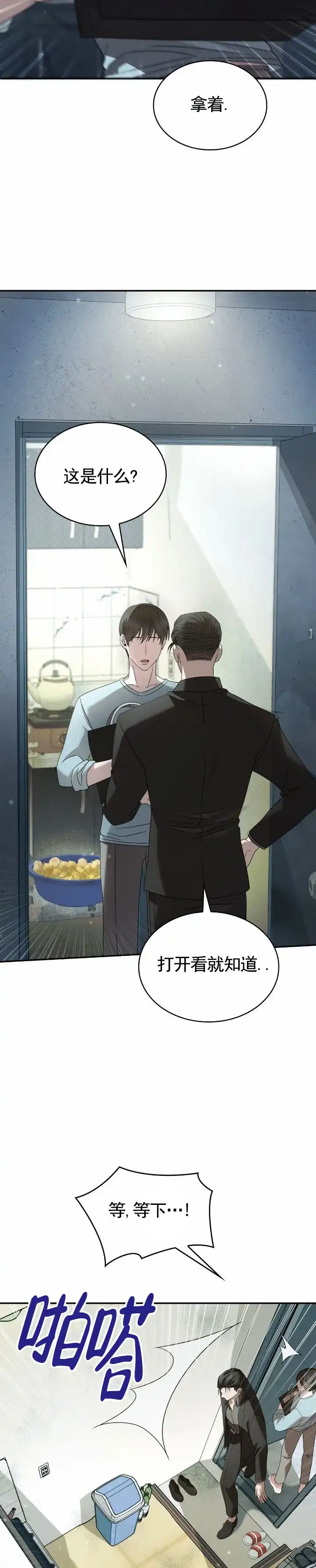 《生食》第37话 第8页