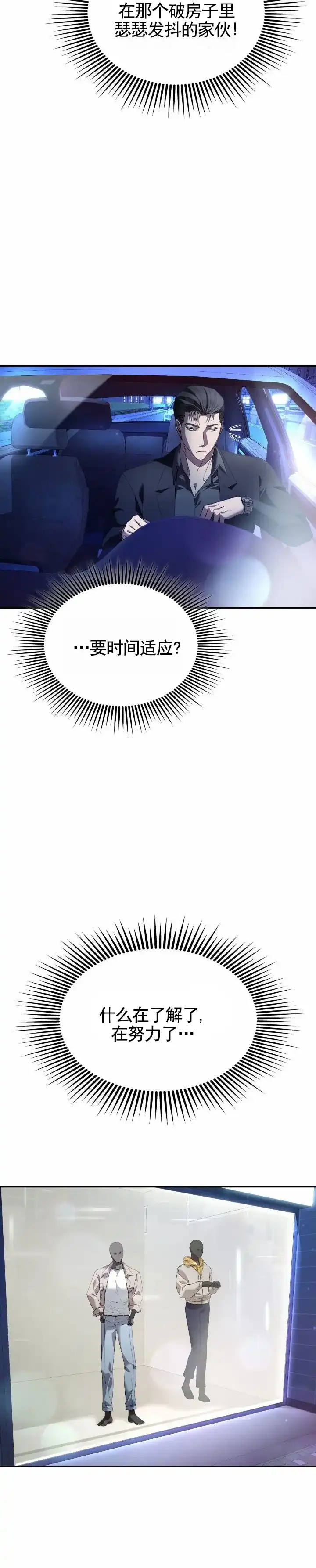 《生食》第37话 第3页