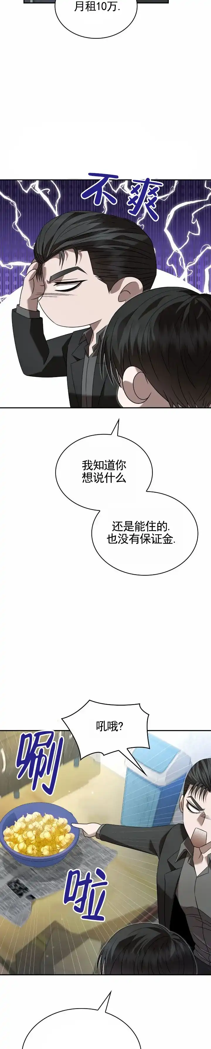 《生食》第37话 第10页