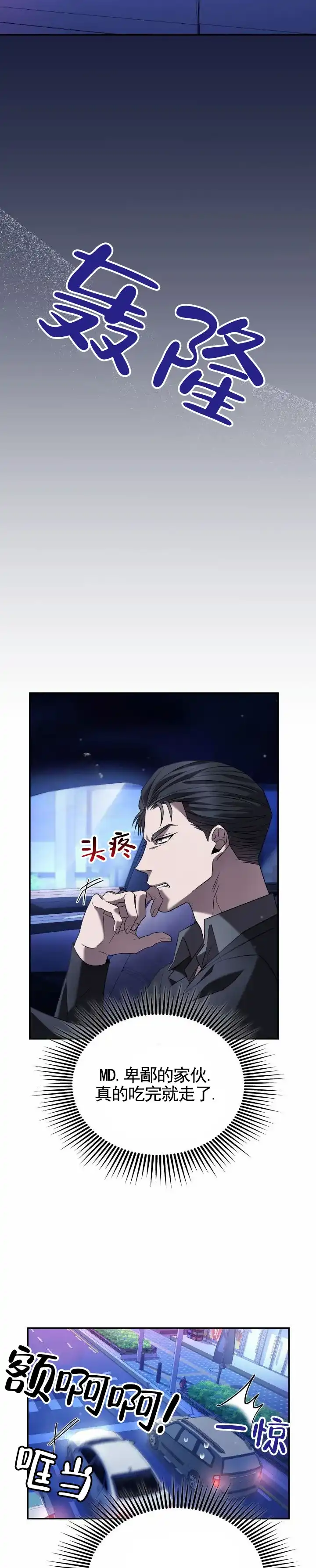 《生食》第37话 第2页