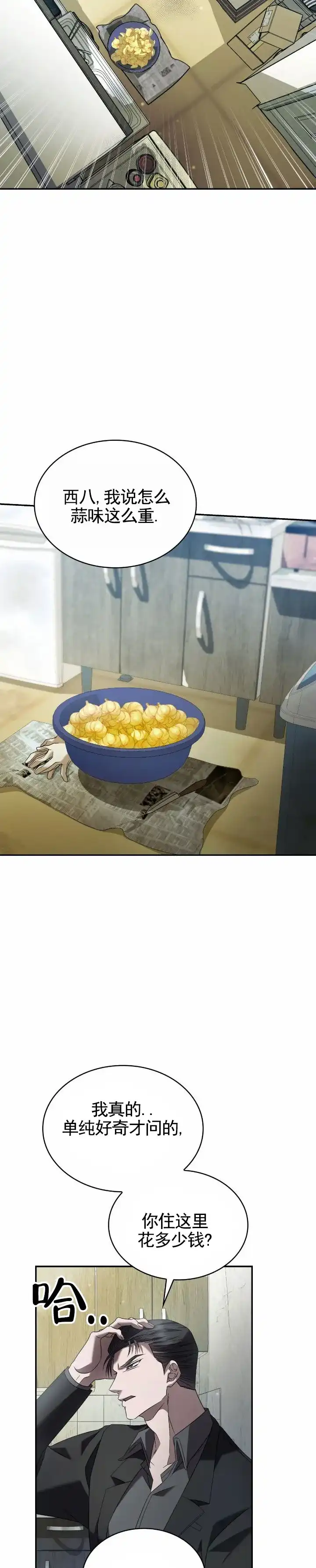 《生食》第37话 第9页