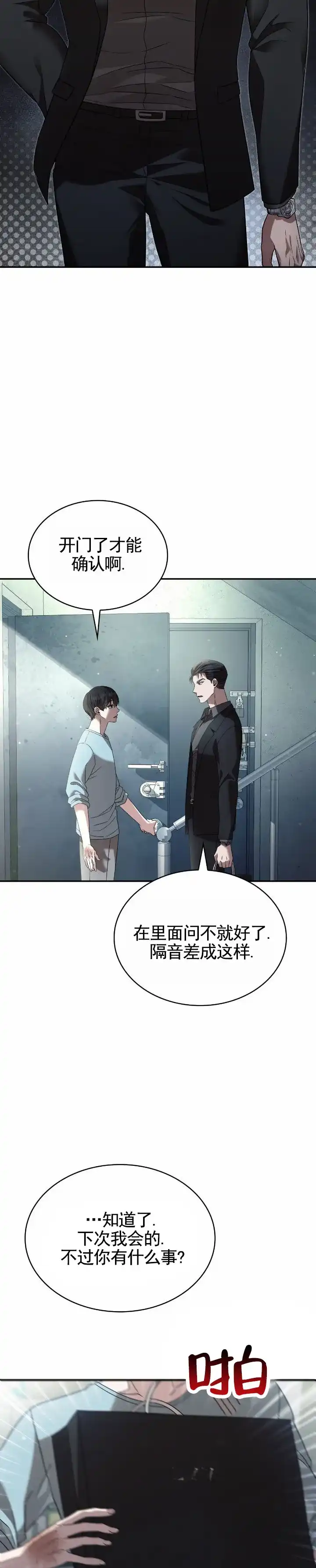 《生食》第37话 第7页