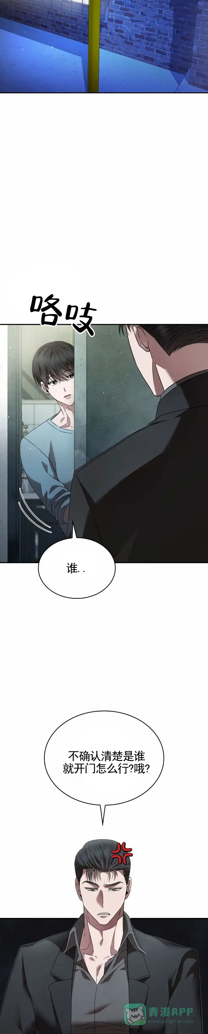 《生食》第37话 第6页