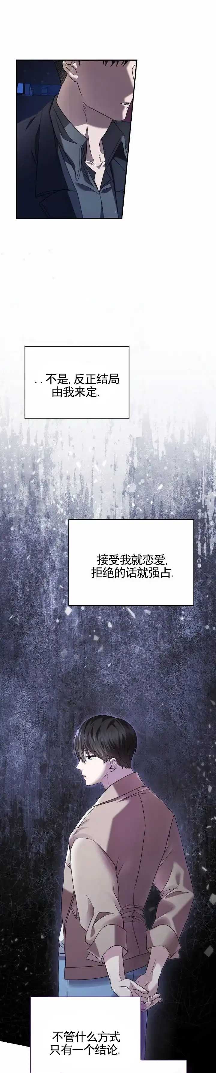 《生食》第37话 第4页