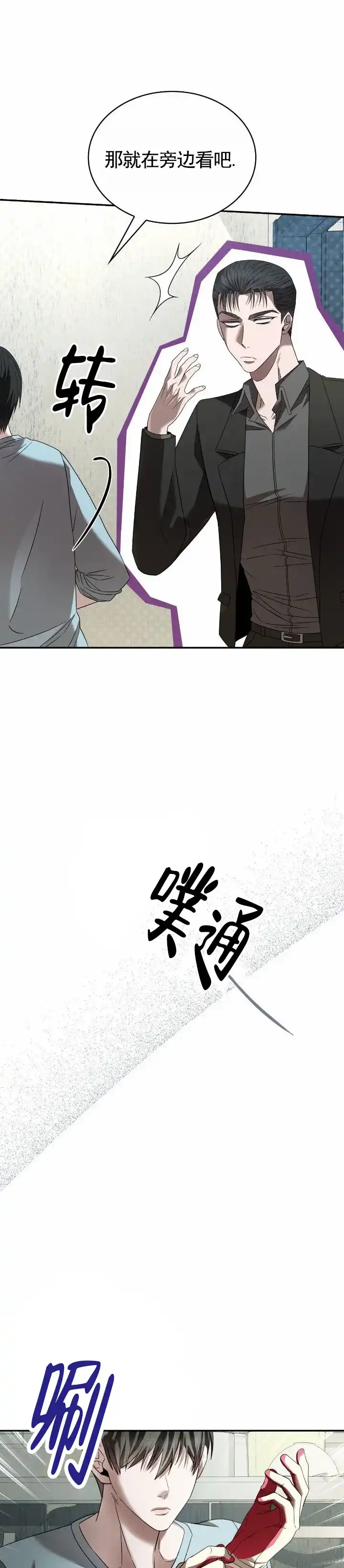 《生食》第37话 第12页