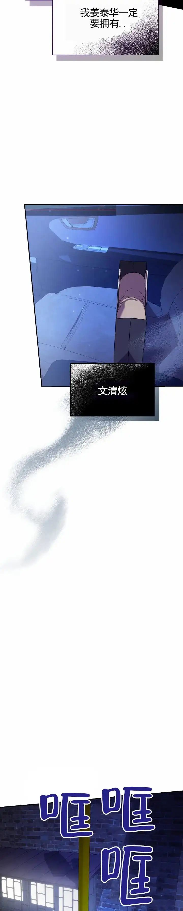 《生食》第37话 第5页