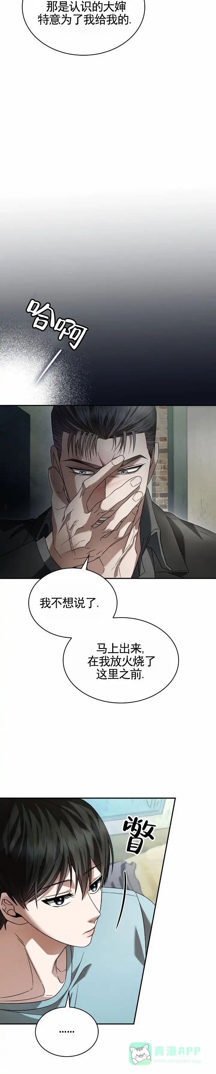 《生食》第37话 第11页