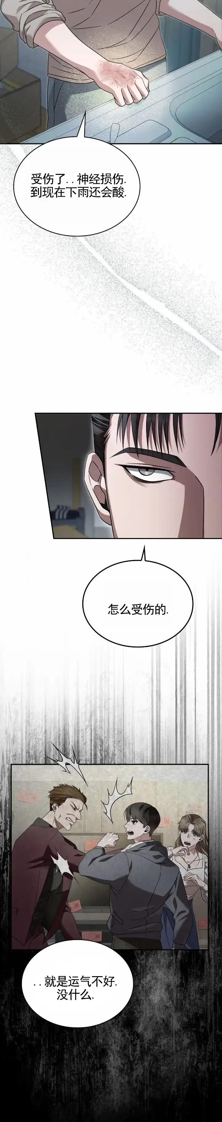 《生食》第38话 第10页