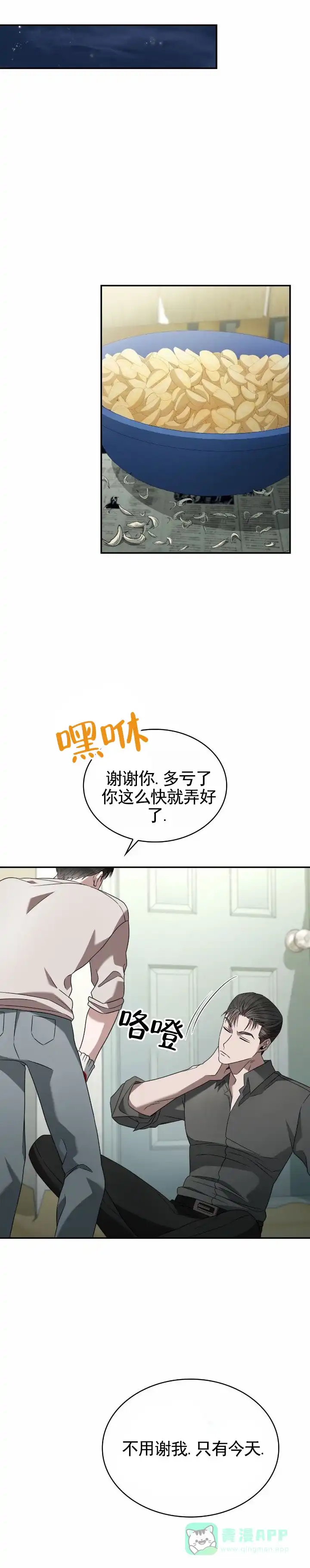 《生食》第38话 第6页