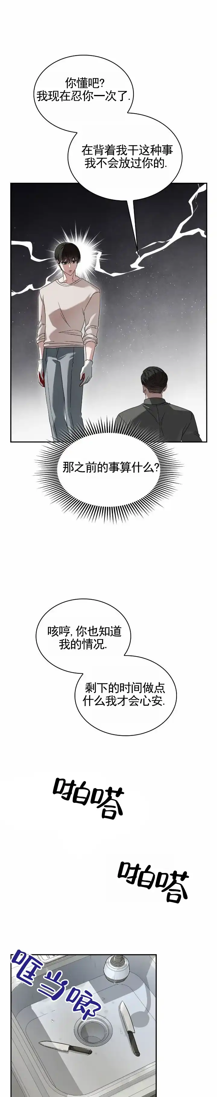 《生食》第38话 第7页