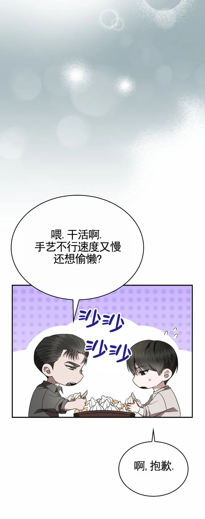 《生食》第38话 第5页