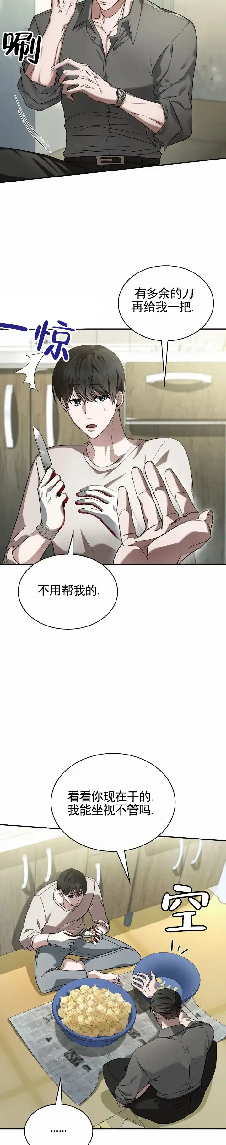 《生食》第38话 第3页