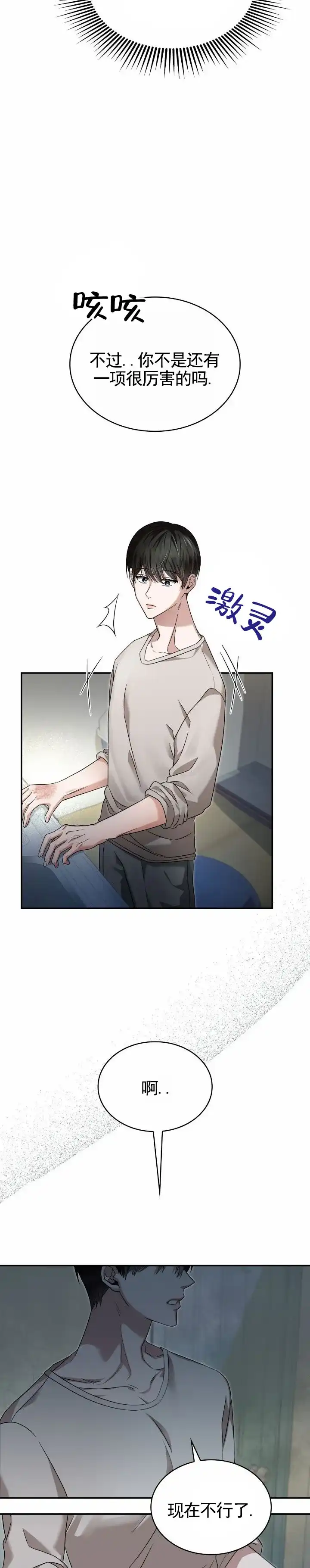 《生食》第38话 第9页
