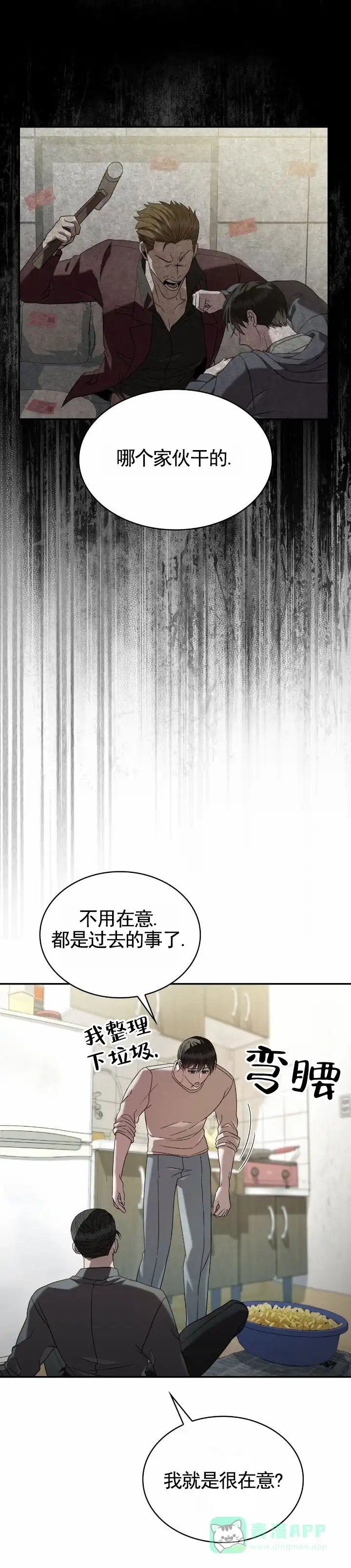 《生食》第38话 第11页