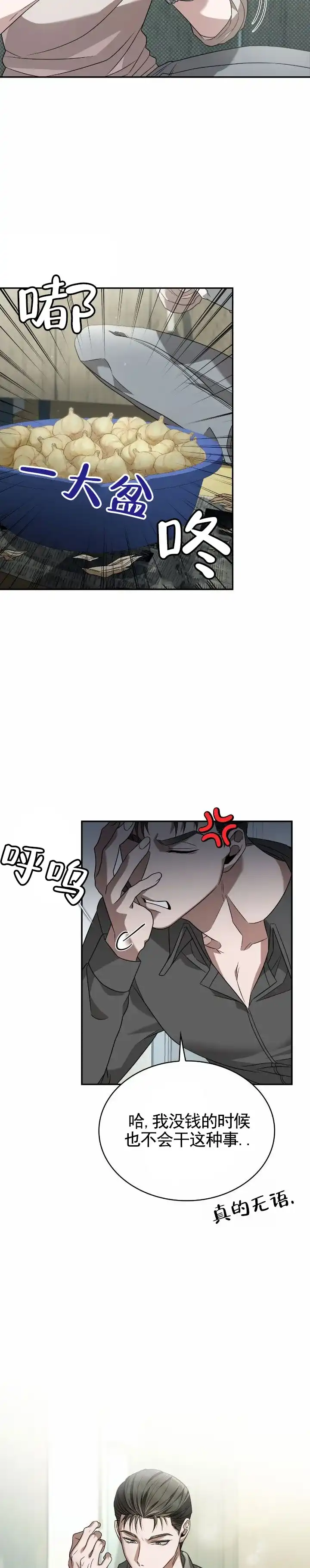 《生食》第38话 第2页