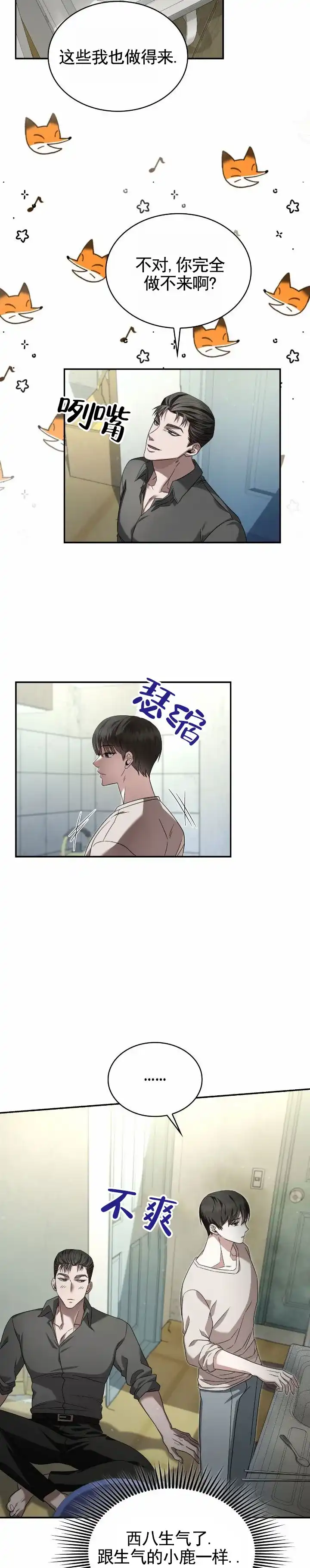 《生食》第38话 第8页