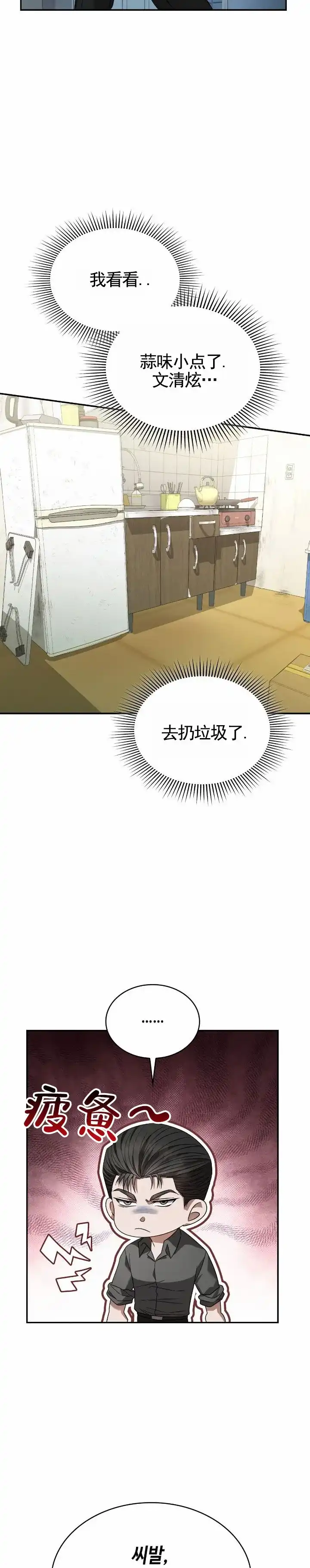 《生食》第39话 第4页