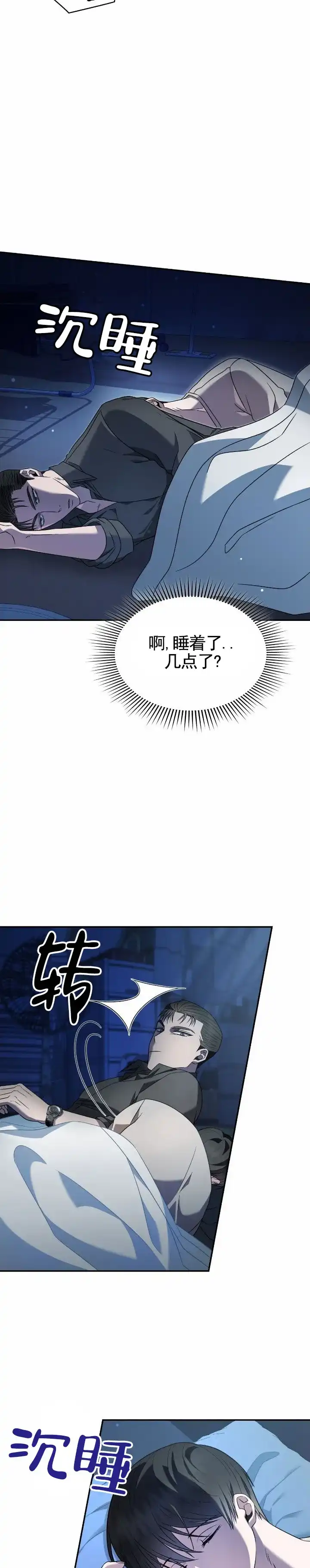 《生食》第39话 第7页