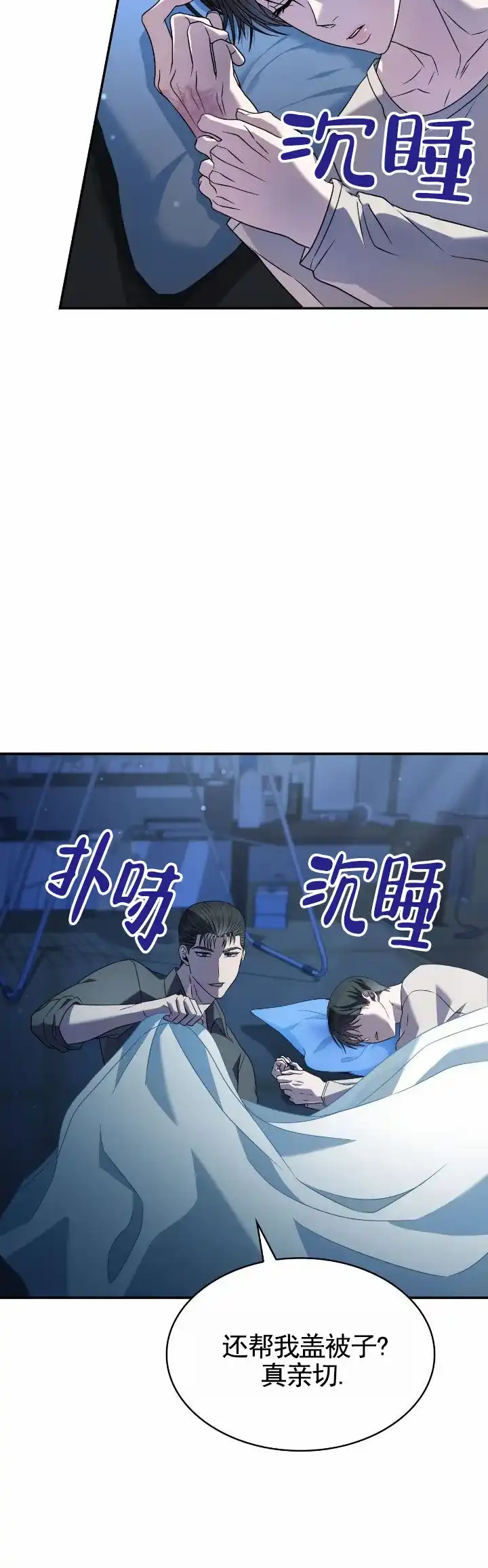 《生食》第39话 第8页