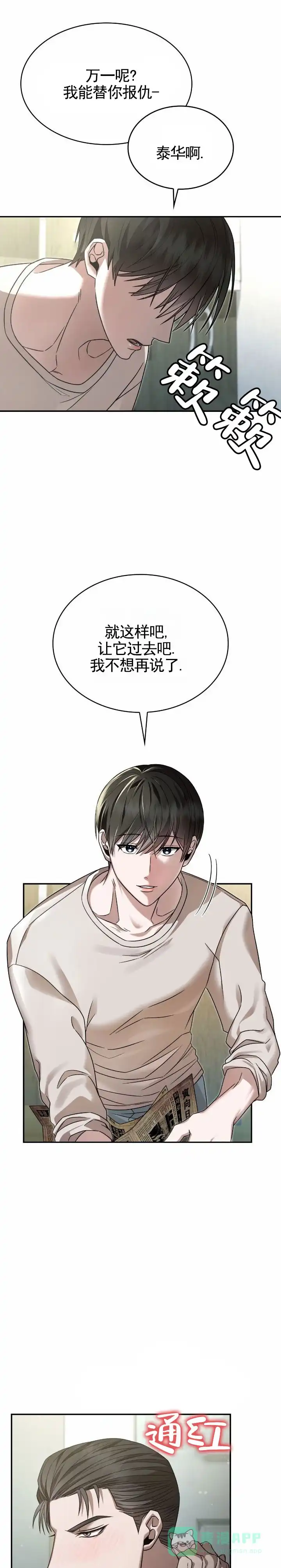 《生食》第39话 第1页
